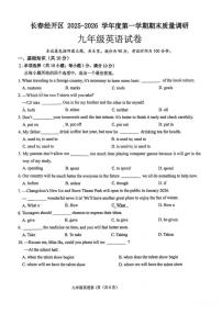 吉林省长春市经开区2025-2026学年九年级上学期英语期末试卷（无答案）