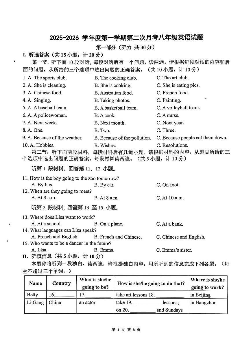 陕西省西安市高新区2025-2026学年八年级上学期第二次月考英语试卷(无答案)第1页