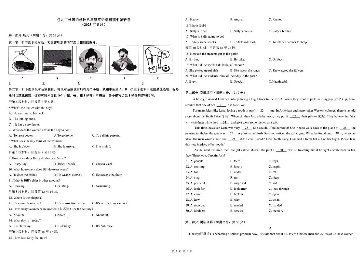 内蒙古包头市第九中学外国语学校2025-2026学年上学期期中考试八年级英语试题(含答案)第1页