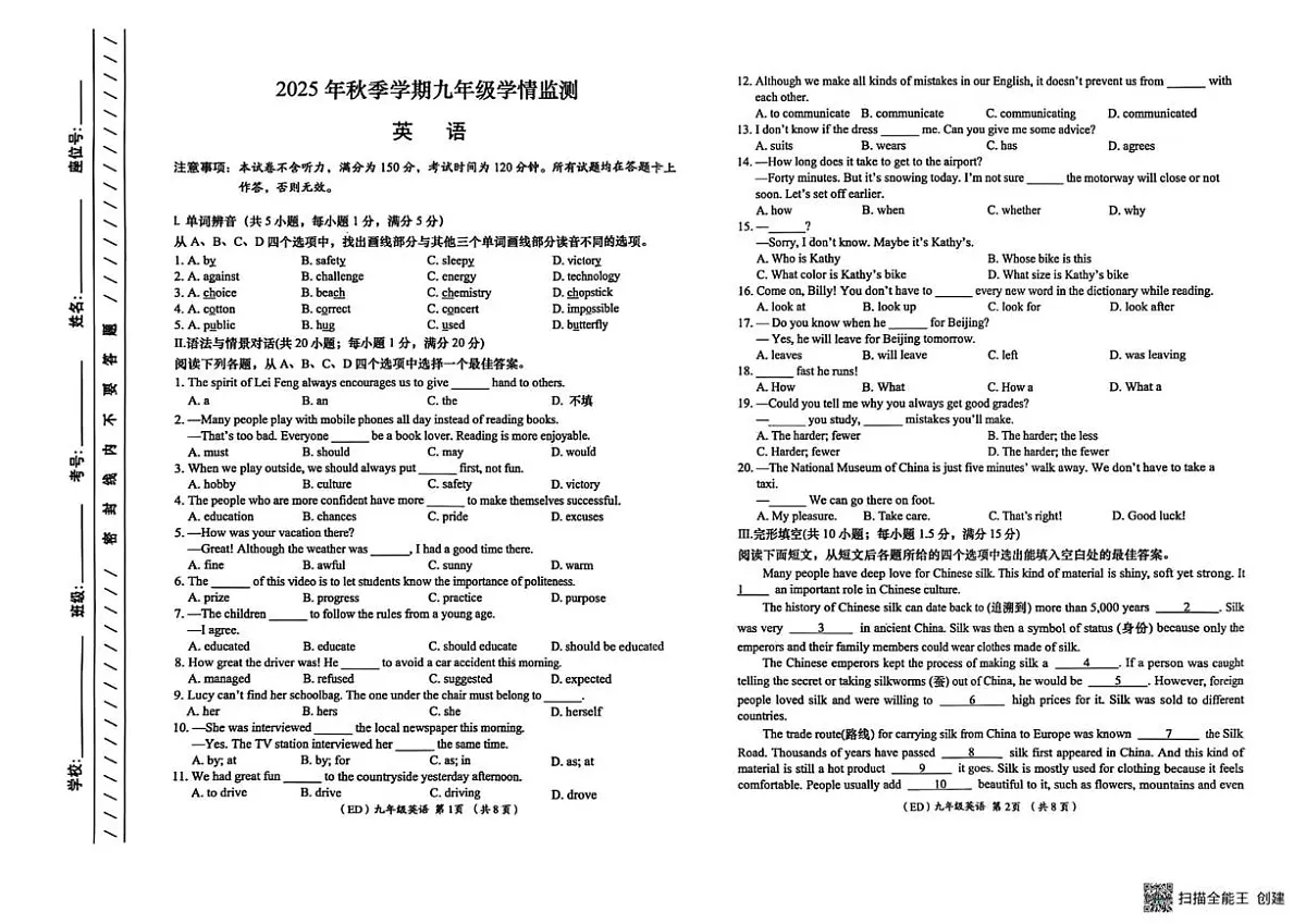 甘肃省陇南市西和县2025-2026学年九年级上学期期末英语试卷(无答案)第1页