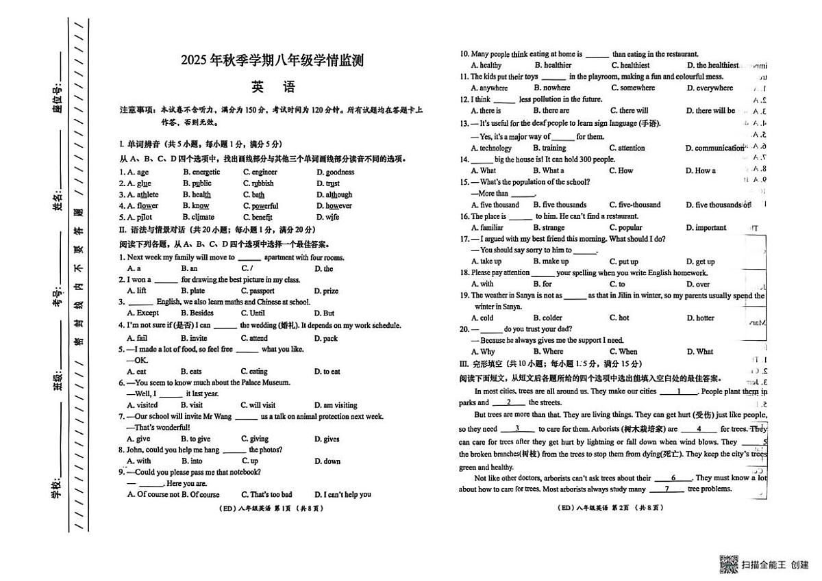 甘肃省陇南市西和县2025-2026学年八年级上学期期末英语试卷(无答案)第1页