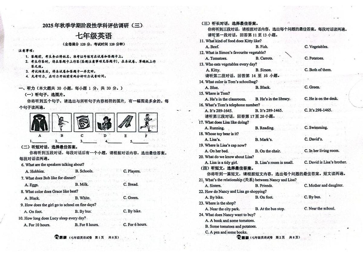 广西钦州市浦北中学2025-2026学年七年级上学期1月阶段性学科评估调研(三)英语试题(无答案)第1页