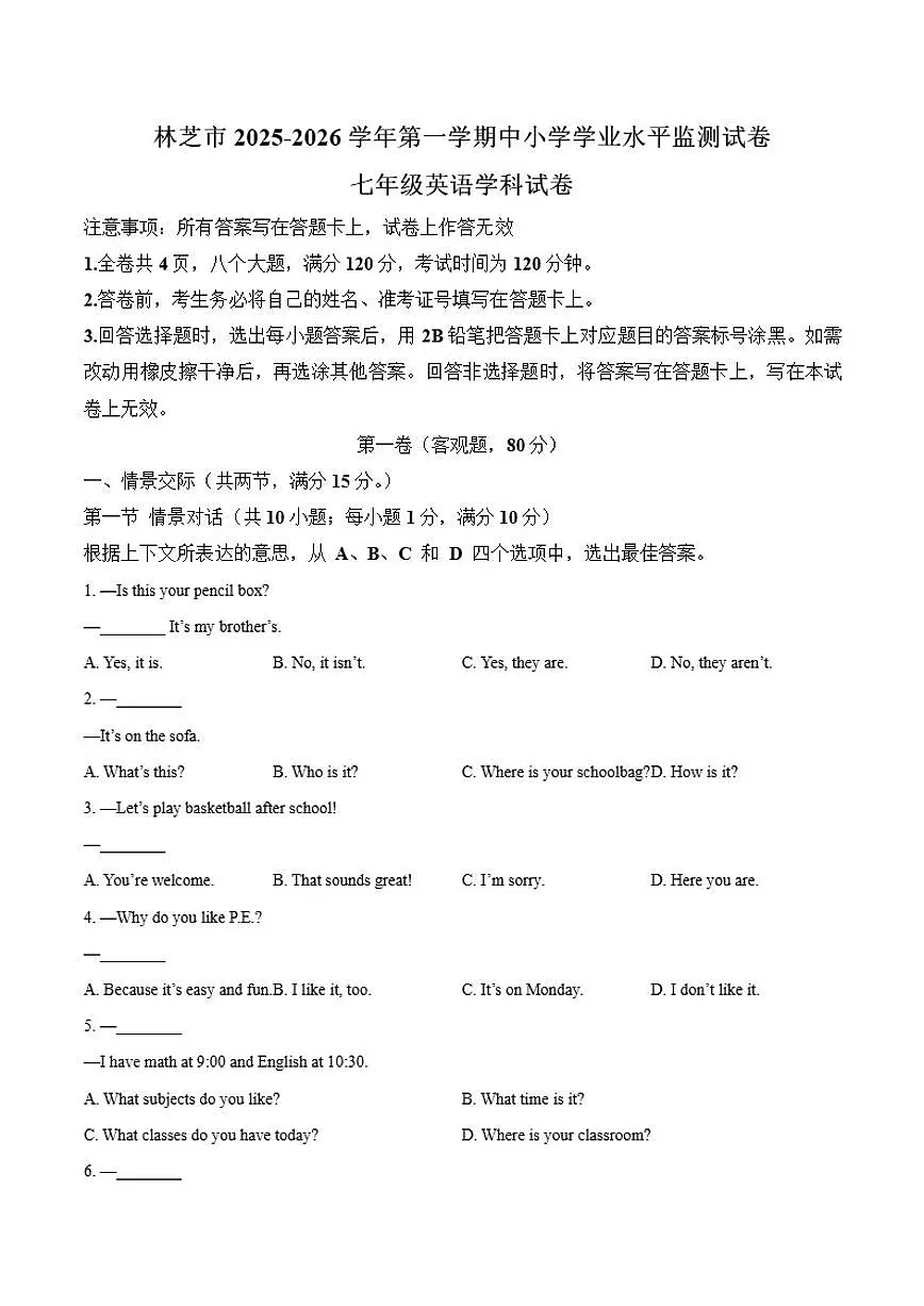 西藏自治区林芝市2025-2026学年七年级上学期12月期末考试英语试卷(含答案)第1页