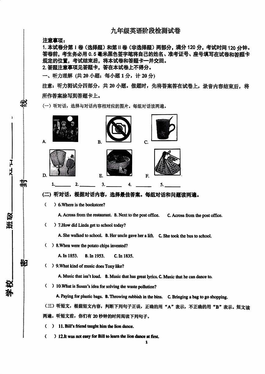 山东省临沂东兴实验学校2025-2026学年上学期九年级英语1月月考试卷(无答案)第1页