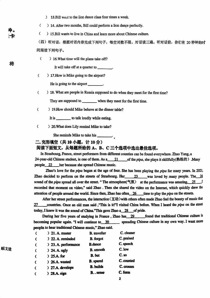 山东省临沂东兴实验学校2025-2026学年上学期九年级英语1月月考试卷(无答案)第2页
