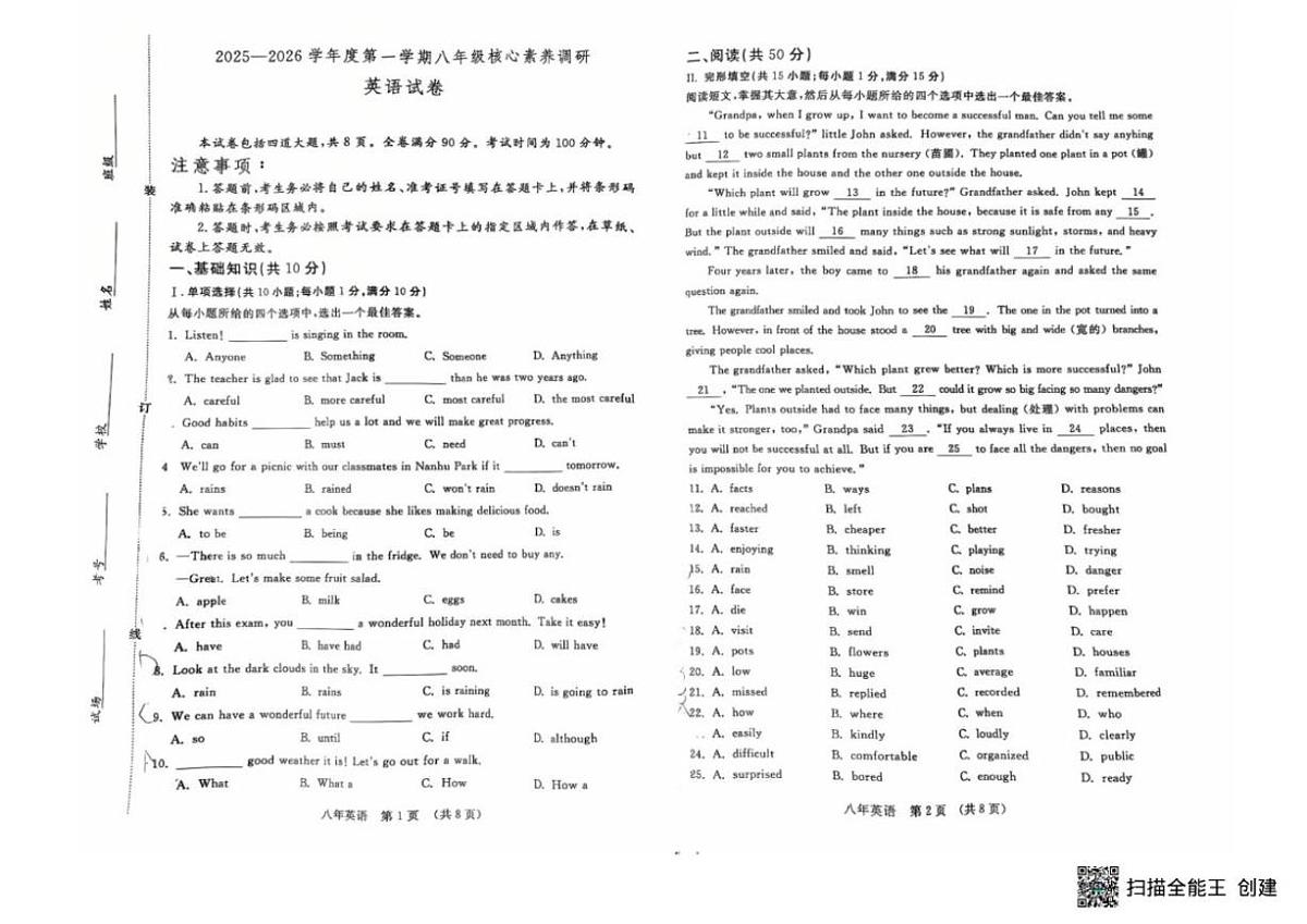 吉林省长春市长春汽车经济技术开发区2025-2026学年八年级上学期1月期末英语试题(无答案)第1页