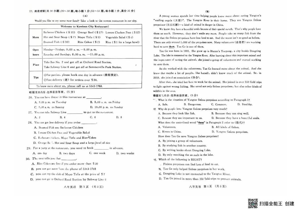 吉林省长春市长春汽车经济技术开发区2025-2026学年八年级上学期1月期末英语试题(无答案)第2页