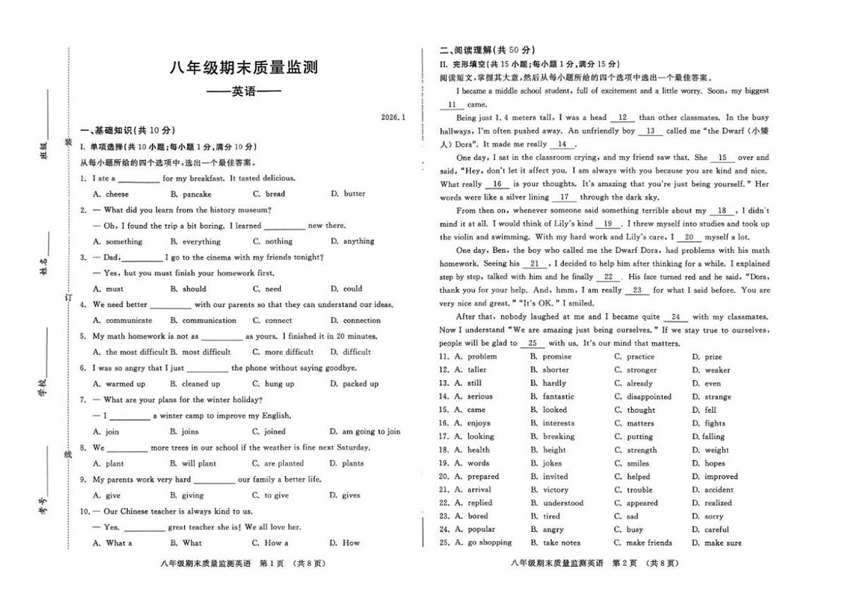 吉林省长春市宽城区2025-2026学年上学期八年级期末英语试题(无答案)第1页