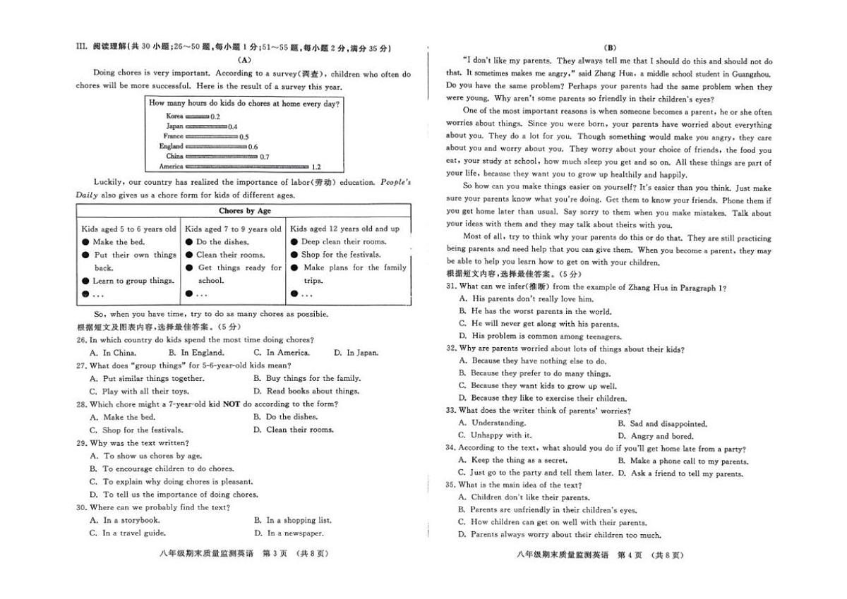 吉林省长春市宽城区2025-2026学年上学期八年级期末英语试题(无答案)第2页