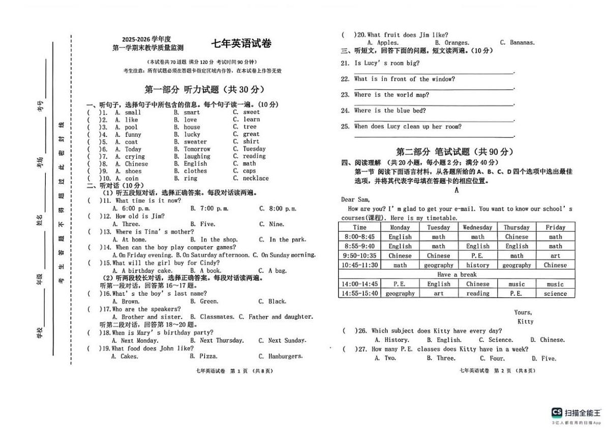 辽宁省盘锦市兴隆台区2025-2026学年七年级上学期1月期末英语试题(含答案)第1页