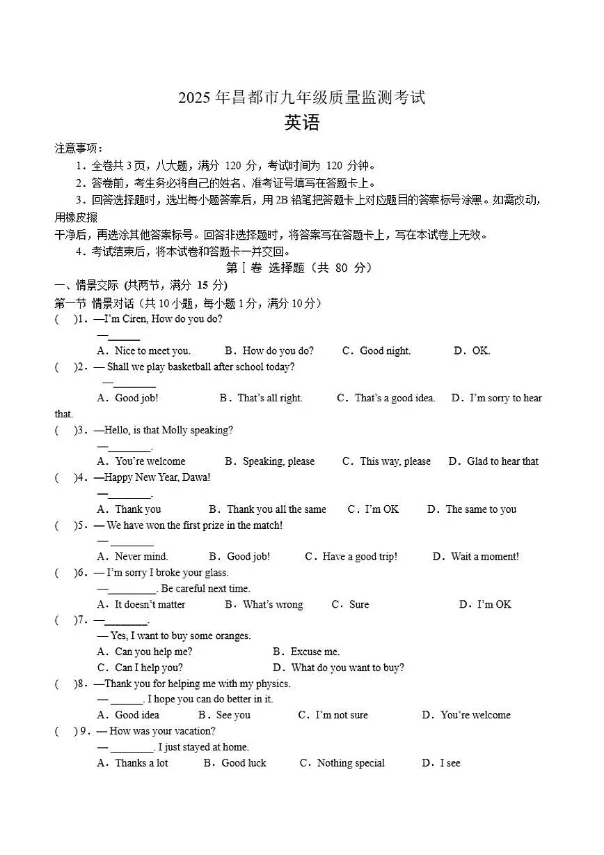 西藏自治区昌都市2026届九年级上学期期末质量监测英语试卷(含答案)第1页