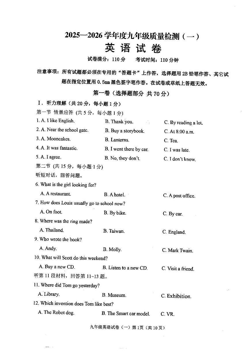 2025-2026学年辽宁省抚顺市东洲区九上一模英语试卷(含答案)第1页