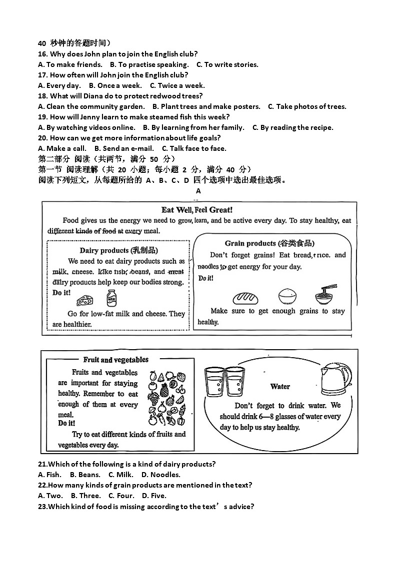 2025~2026学年济南市槐荫区八年级英语第一学期期末考试试题以及答案第2页