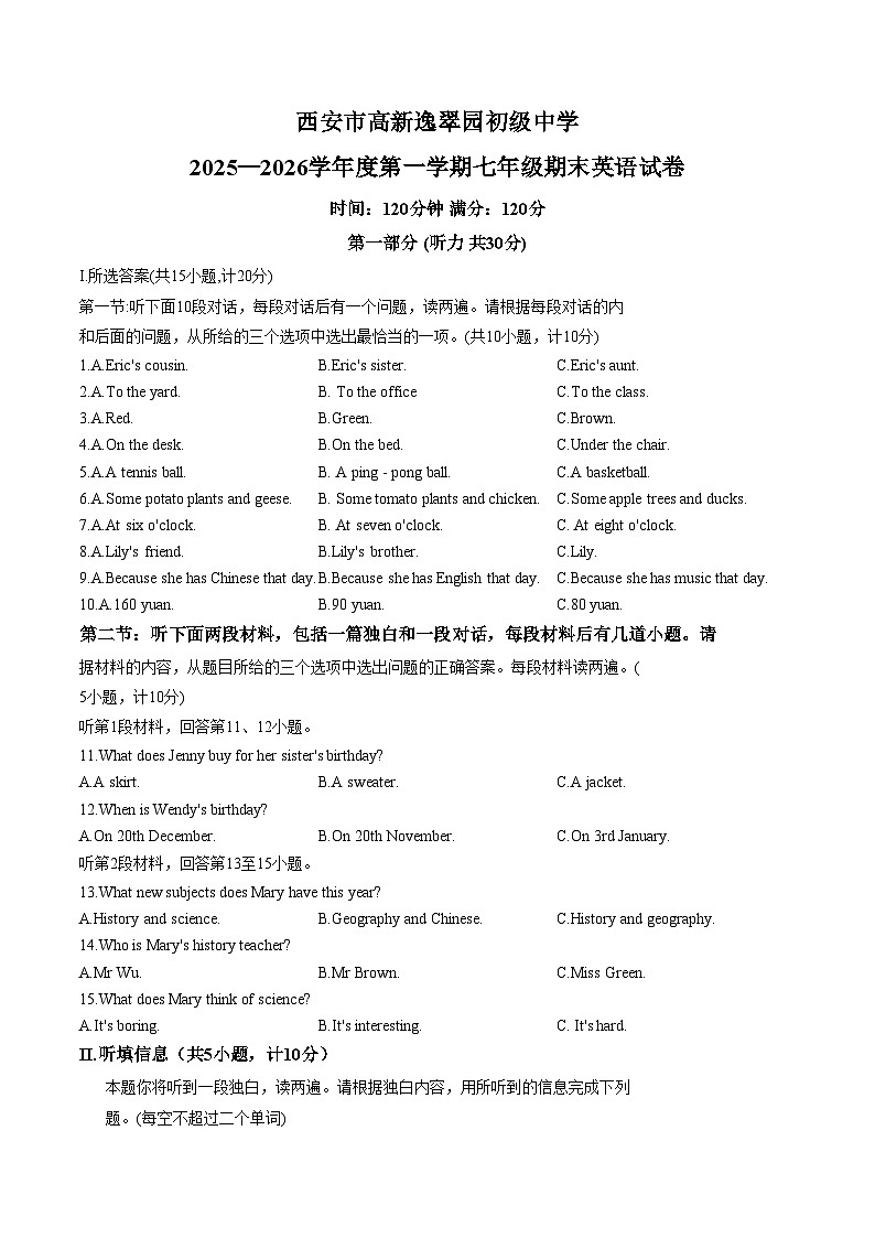 陕西省西安市2025_2026学年上学期七年级英语期末考试试题(文字版,含答案)第1页