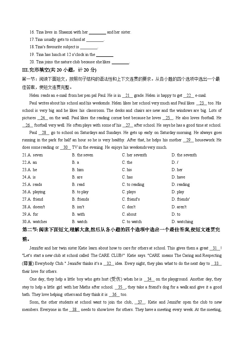 陕西省西安市2025_2026学年上学期七年级英语期末考试试题(文字版,含答案)第2页