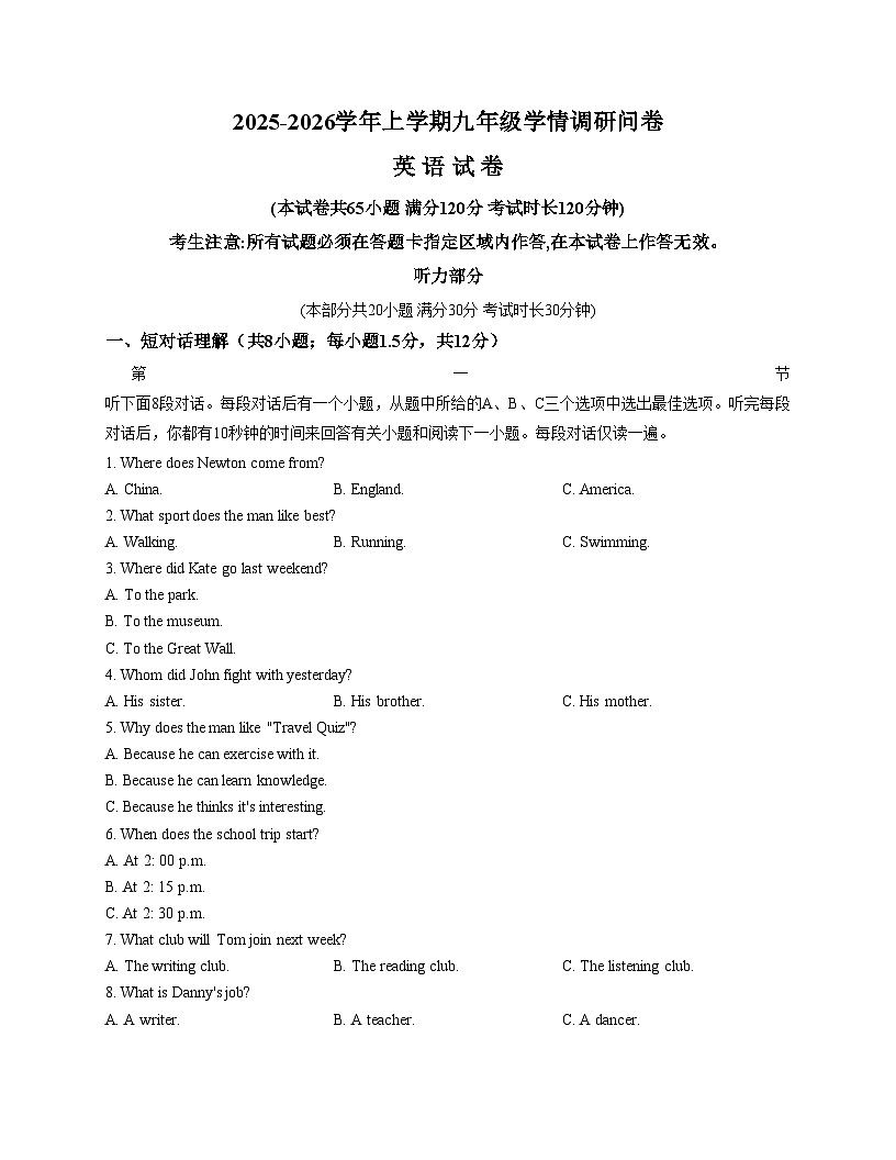 辽宁省沈阳市和平区2025_2026学年上学期九年级期末考试英语试题(文字版,含答案)第1页