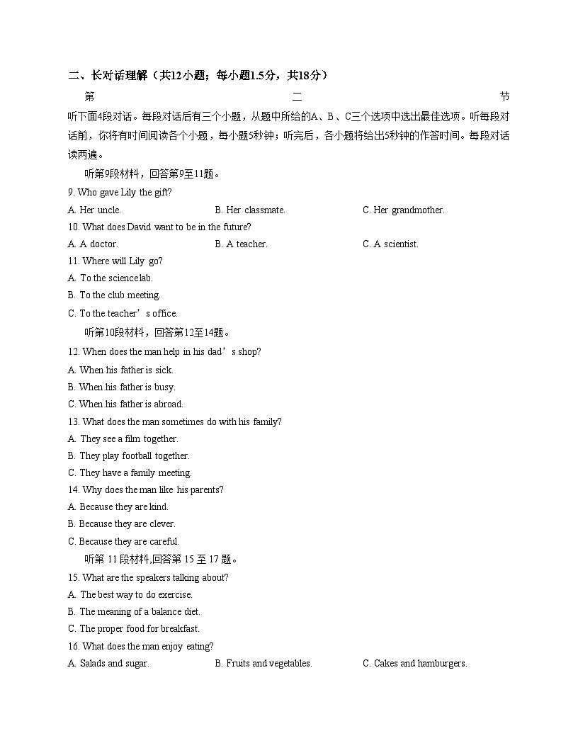 辽宁省沈阳市和平区2025_2026学年上学期九年级期末考试英语试题(文字版,含答案)第2页