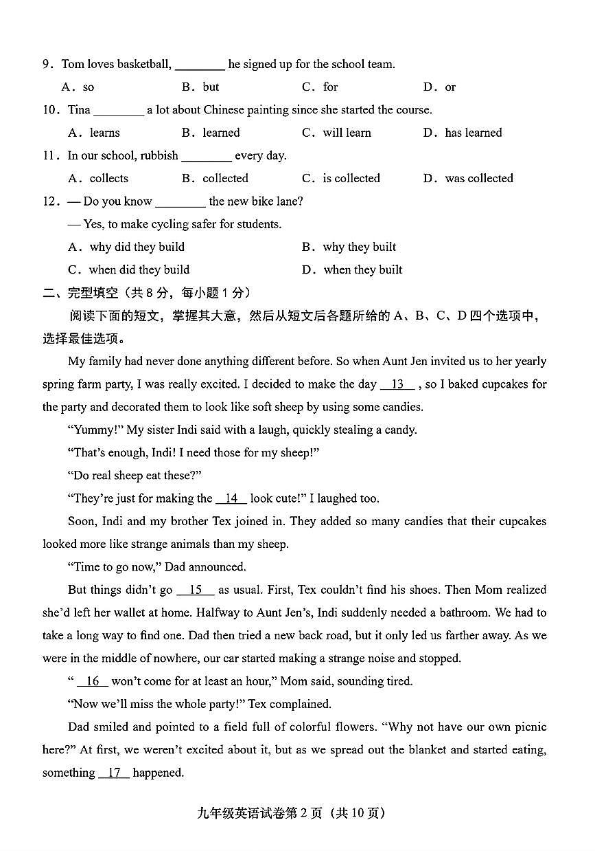 2026北京燕山初三(上)期末英语试卷第2页