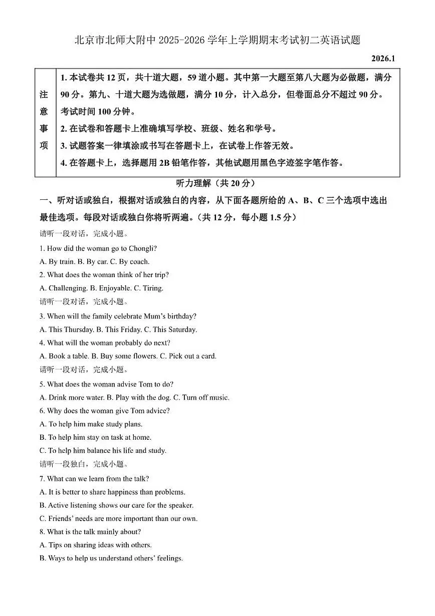 2025-2026学年北京市北师大附中上学期期末考试初二英语试题(含答案)第1页