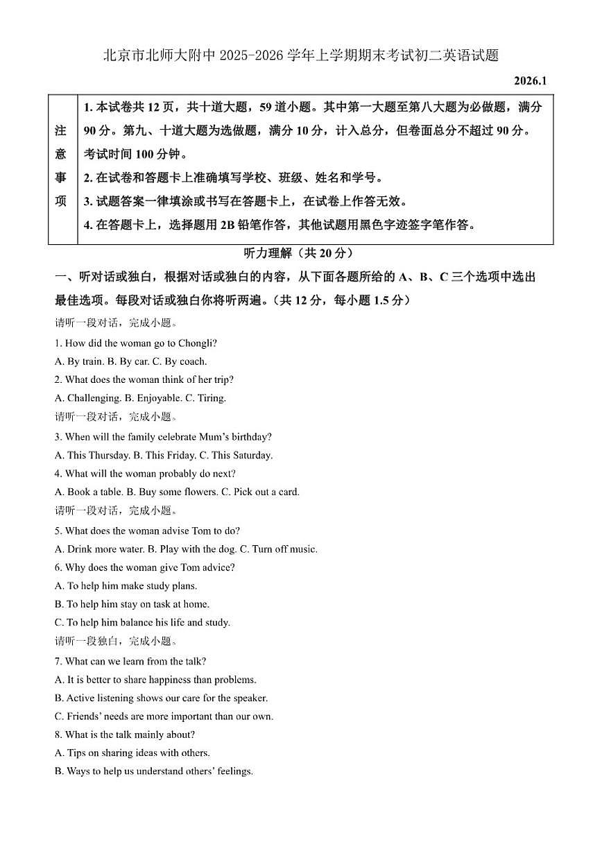2025-2026学年北京市北师大附中上学期期末考试初二英语试题(含答案)第1页
