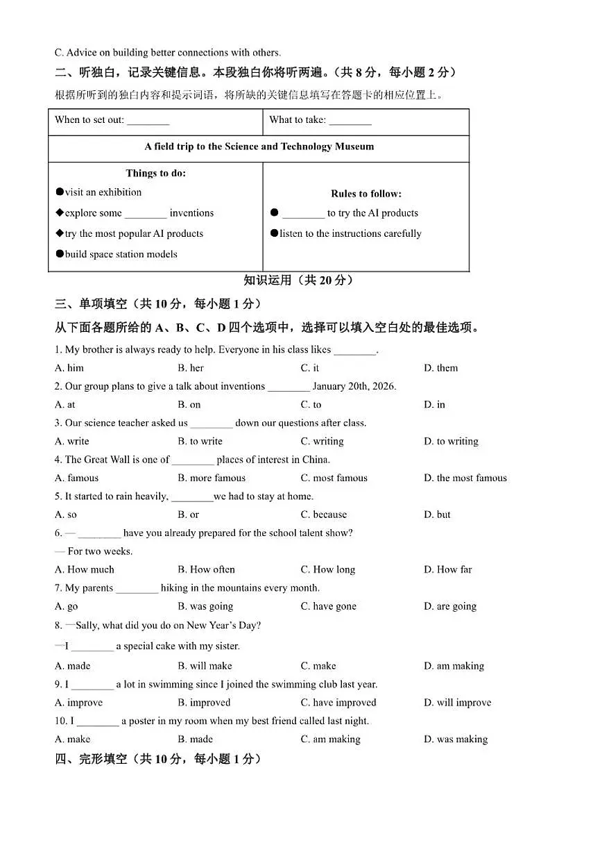 2025-2026学年北京市北师大附中上学期期末考试初二英语试题(含答案)第2页