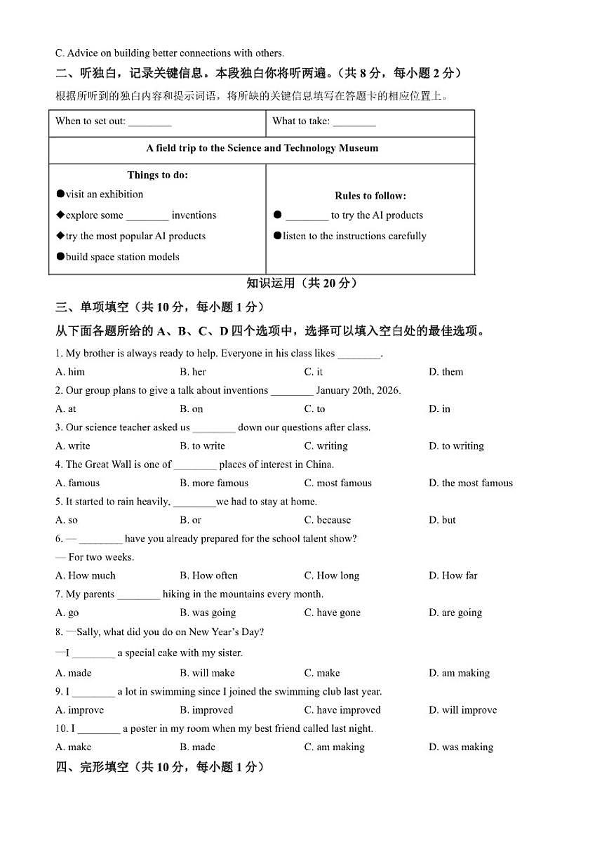 2025-2026学年北京市北师大附中上学期期末考试初二英语试题(含答案)第2页