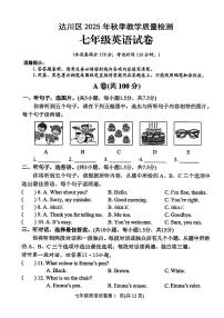 四川省达州市达川区2025-2026学年教学质量检测七年级上学期期末英语试题(附答案)