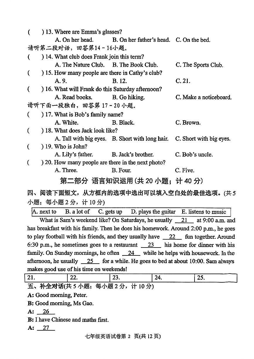 四川省达州市达川区2025-2026学年教学质量检测七年级上学期期末英语试题第2页