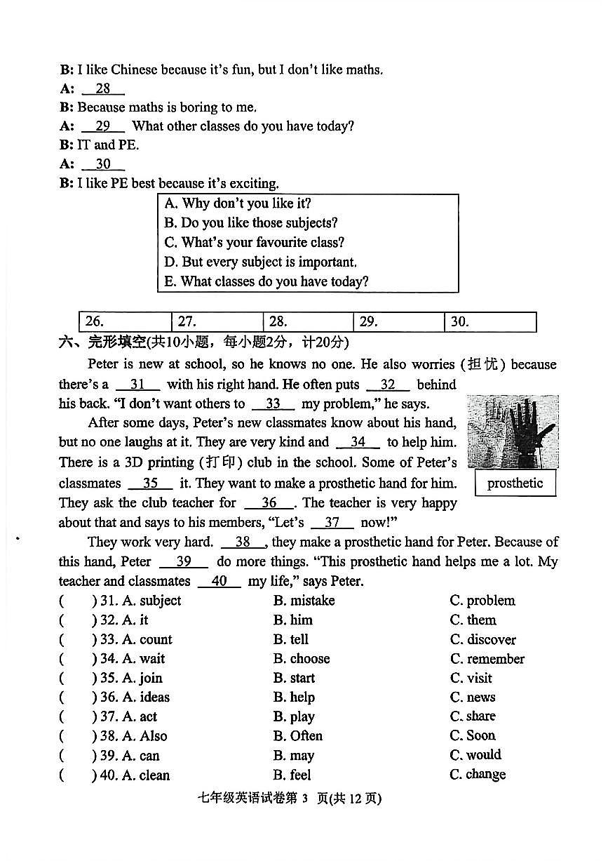四川省达州市达川区2025-2026学年教学质量检测七年级上学期期末英语试题第3页