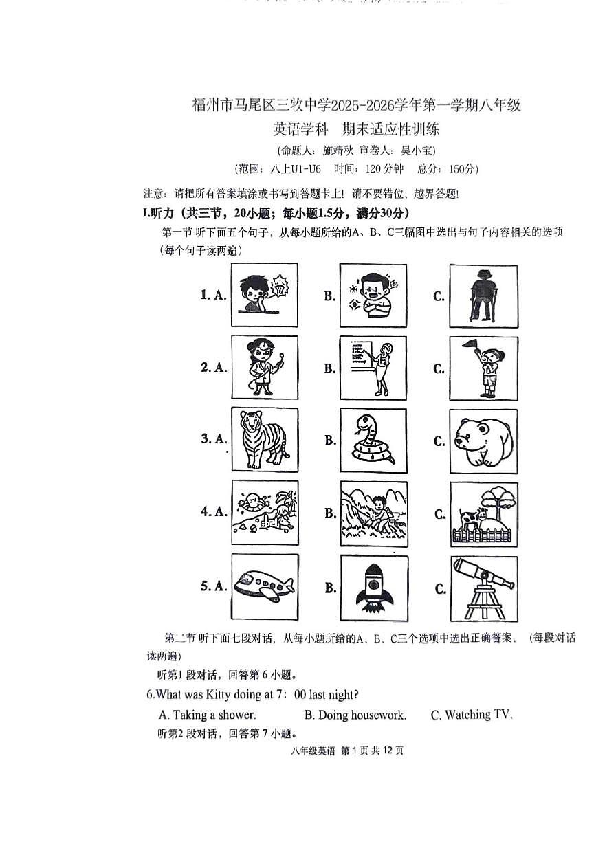 福建省福州市马尾区三牧中学2025-2026学年八年级上学期1月期末英语试题第1页