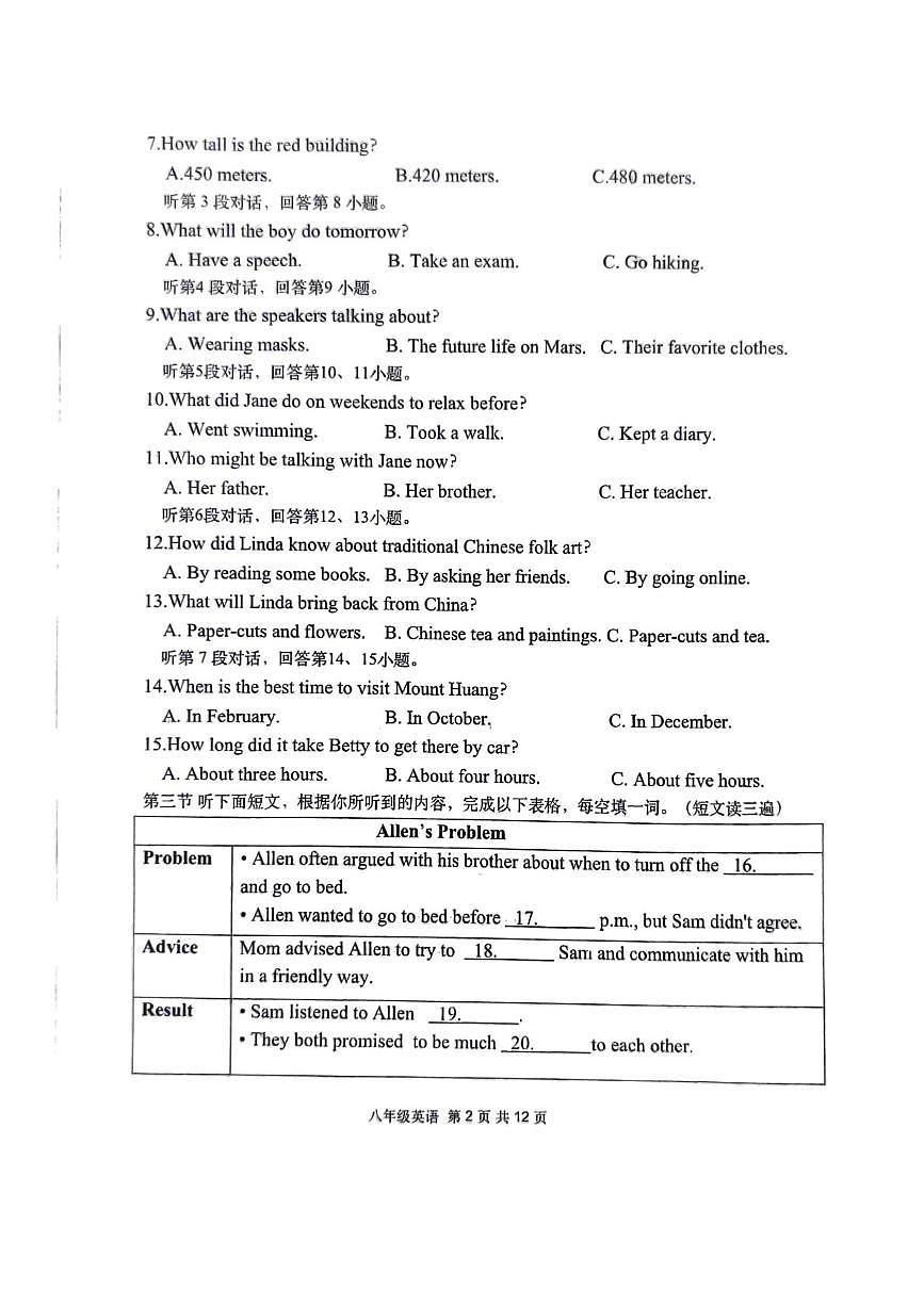 福建省福州市马尾区三牧中学2025-2026学年八年级上学期1月期末英语试题第2页