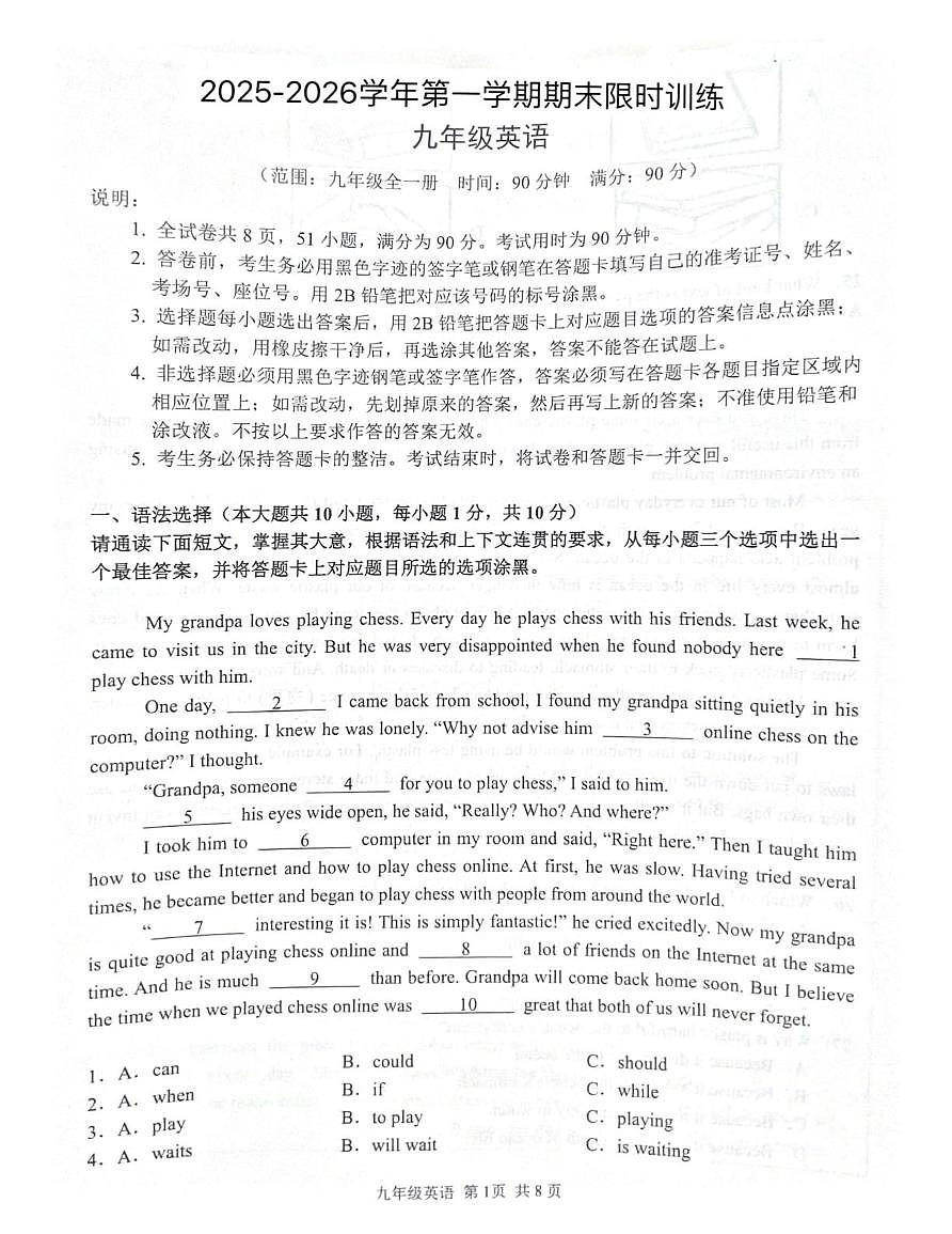 广东省肇庆市封开县2025-2026学年九年级上学期1月期末英语试题第1页