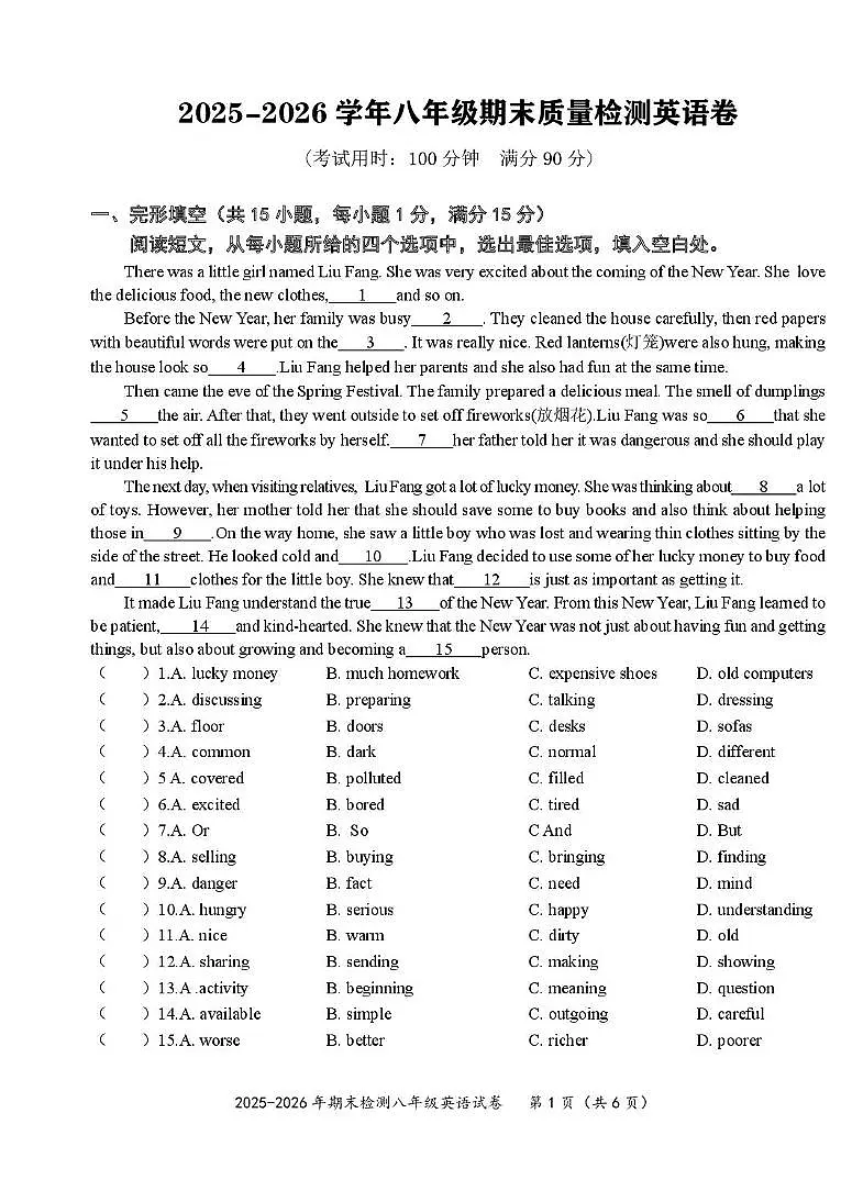 湖北省黄石市下陆区2025-2026学年八年级上学期1月期末英语试题第1页