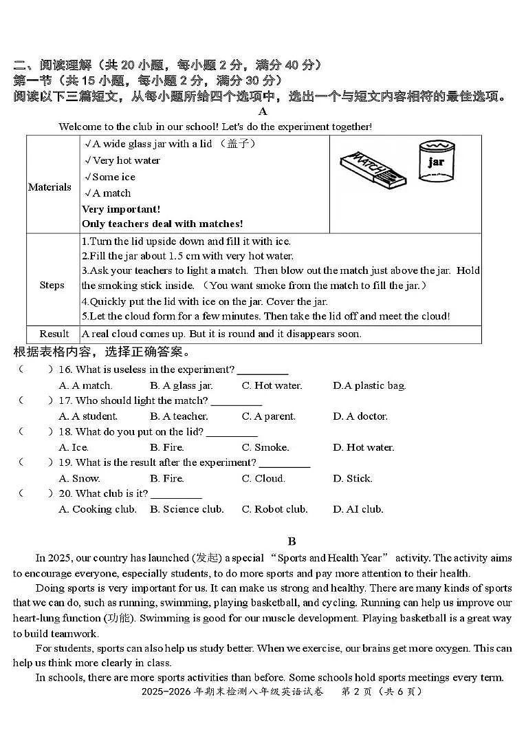 湖北省黄石市下陆区2025-2026学年八年级上学期1月期末英语试题第2页