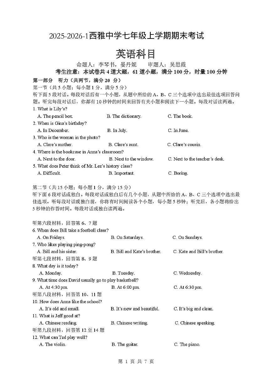 湖南省长沙市西雅中学2025-2026学年七年级上学期期末考试英语试卷第1页