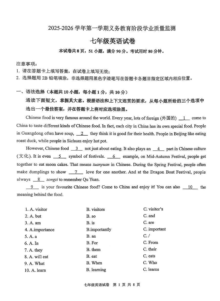 广东省清远市英德市2025-2026学年第一学期义务教育阶段学业质量检测七年级英语试题(月考)第1页