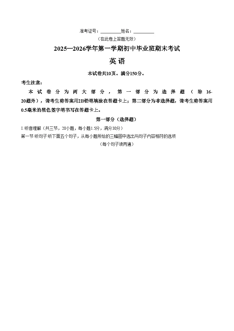 2025_2026学年福建省厦门市九年级上学期期末考试英语试卷(文字版,含答案)第1页