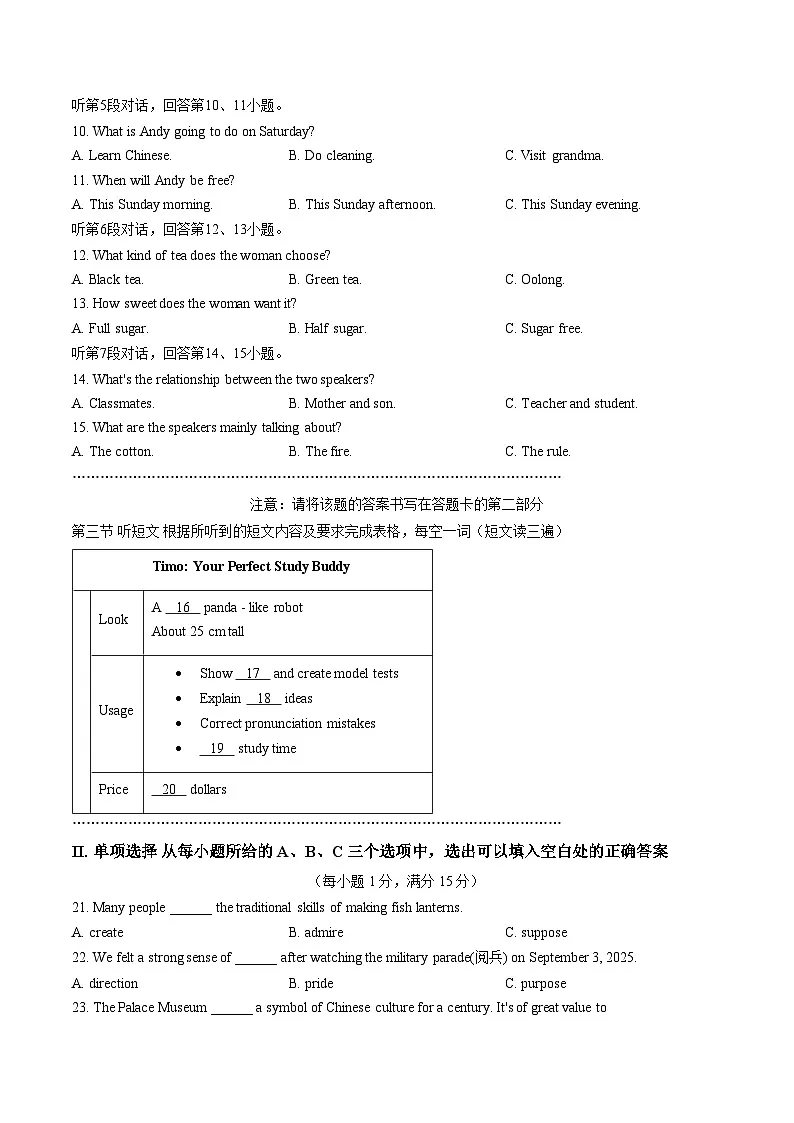2025_2026学年福建省厦门市九年级上学期期末考试英语试卷(文字版,含答案)第3页