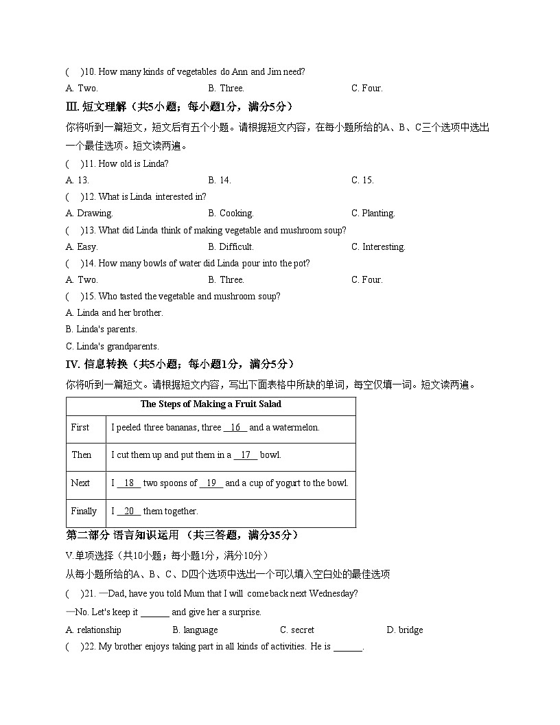 安徽省宿州市萧县城北初级中学2025_2026学年八年级上学期12月月考英语试题(文字版,含答案)第2页