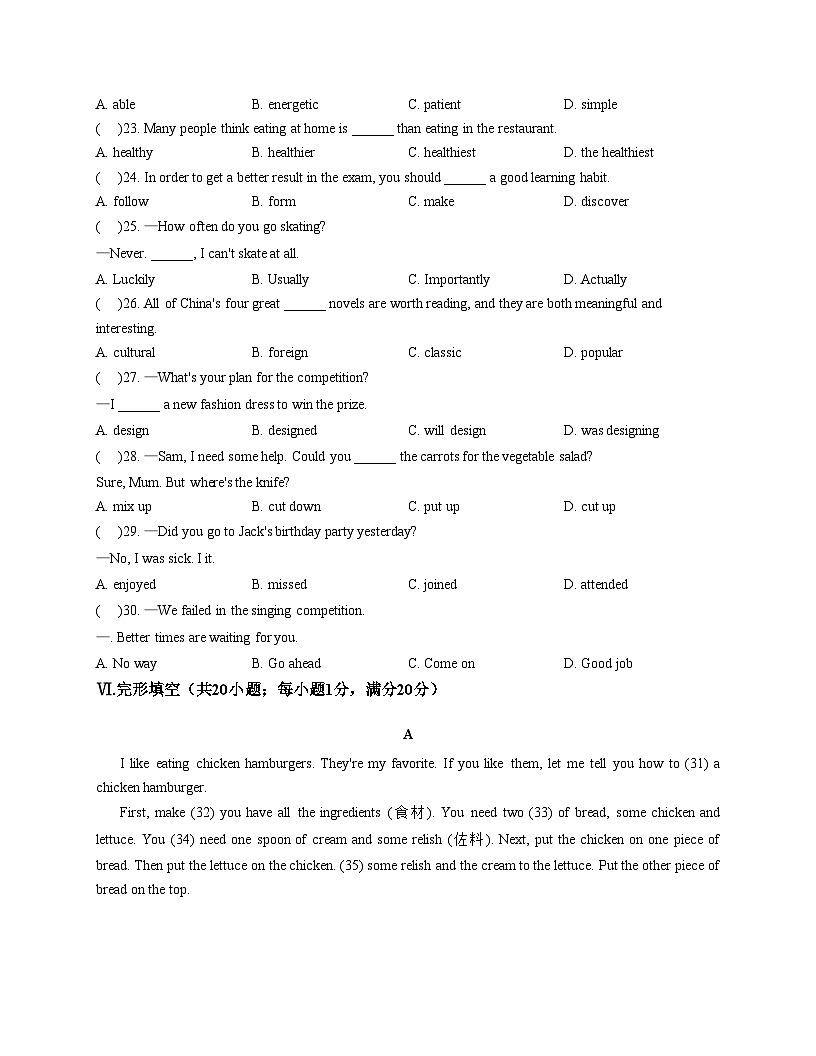 安徽省宿州市萧县城北初级中学2025_2026学年八年级上学期12月月考英语试题(文字版,含答案)第3页