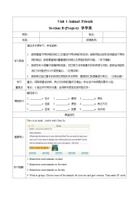 初中英语人教版（2024）七年级下册（2024）Unit 1 Animal friends学案及答案