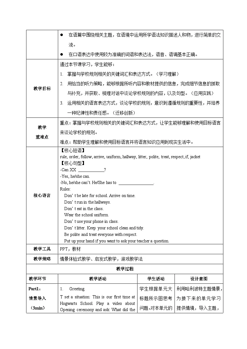 Unit 2 第1课时 Section A (1a-1e)(教学设计)初中英语人教版(2024)七年下册第2页