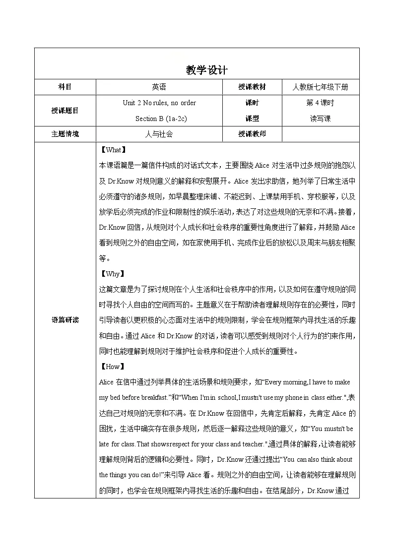 Unit 2 第4课时 (Section B 1a-2c)(教学设计)初中英语人教版(2024)七年下册第1页