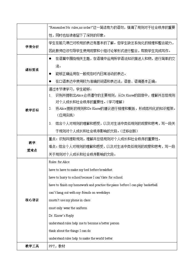 Unit 2 第4课时 (Section B 1a-2c)(教学设计)初中英语人教版(2024)七年下册第2页