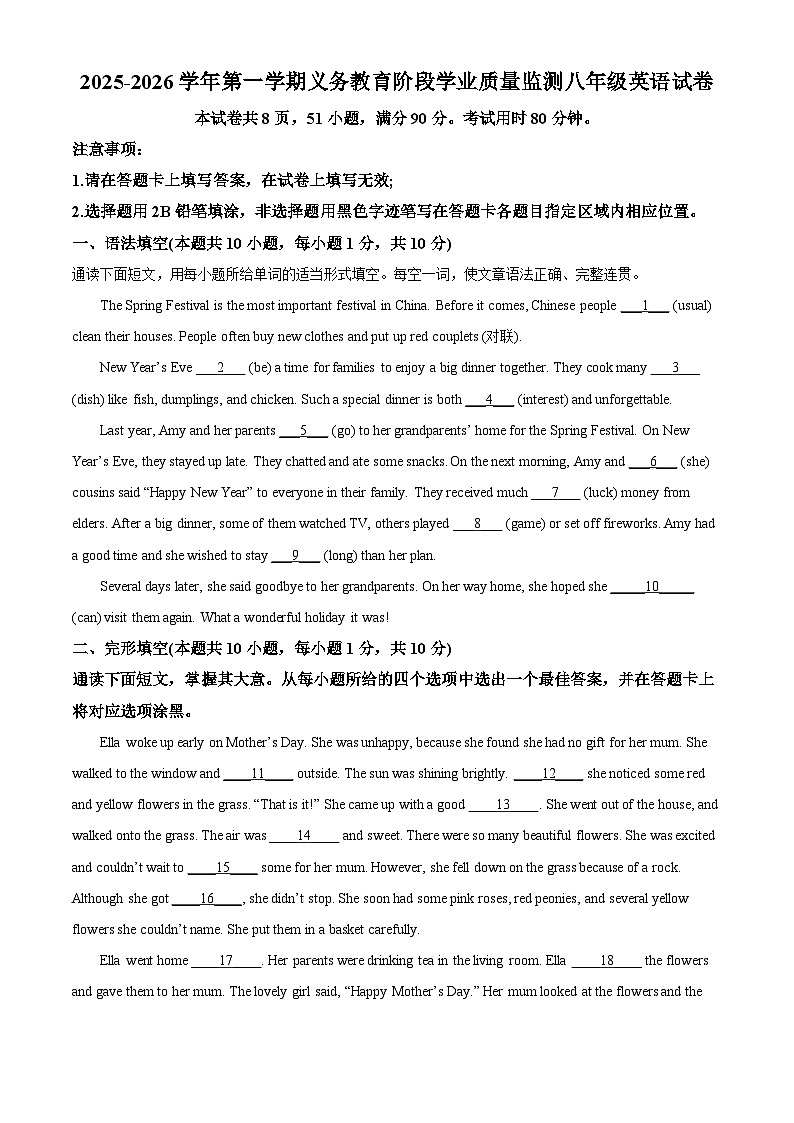 广东省清远市2025—2026学年上学期期末考试八年级英语试题(原卷版+解析版)第1页