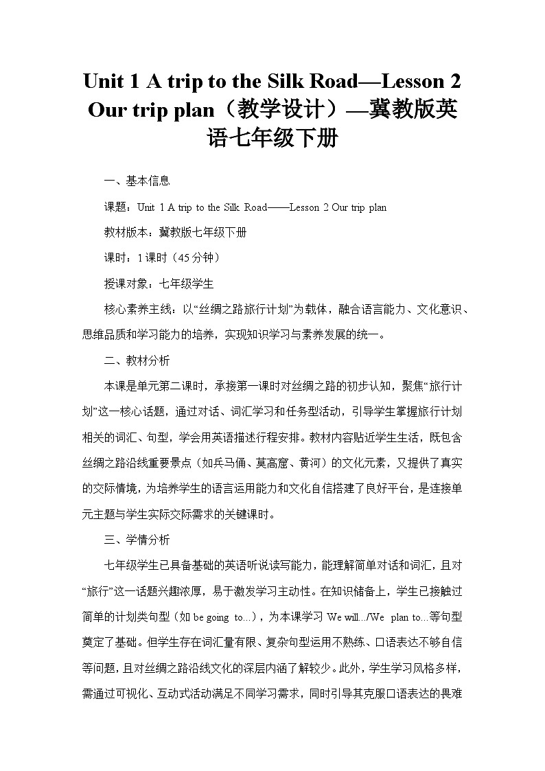 Unit 1 A trip to the Silk Road—Lesson 2 Our trip plan(教学设计)—冀教版英语七年级下册第1页