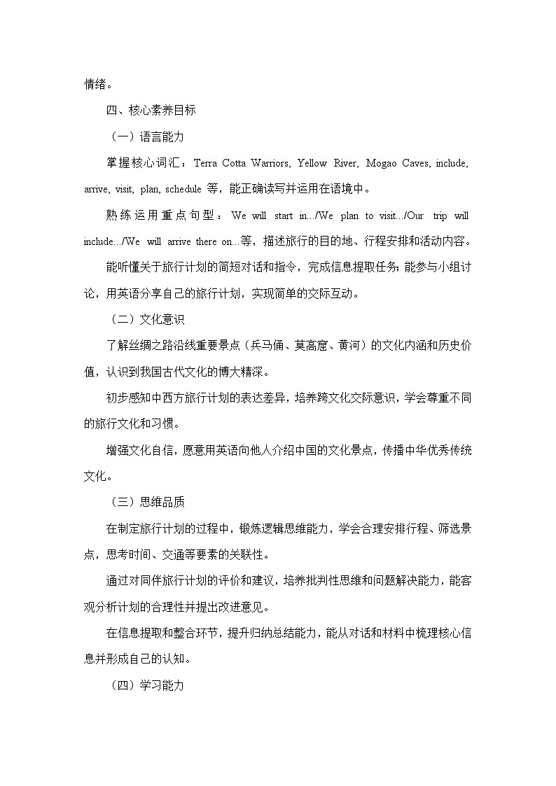 Unit 1 A trip to the Silk Road—Lesson 2 Our trip plan(教学设计)—冀教版英语七年级下册第2页
