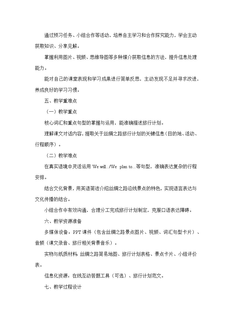 Unit 1 A trip to the Silk Road—Lesson 2 Our trip plan(教学设计)—冀教版英语七年级下册第3页