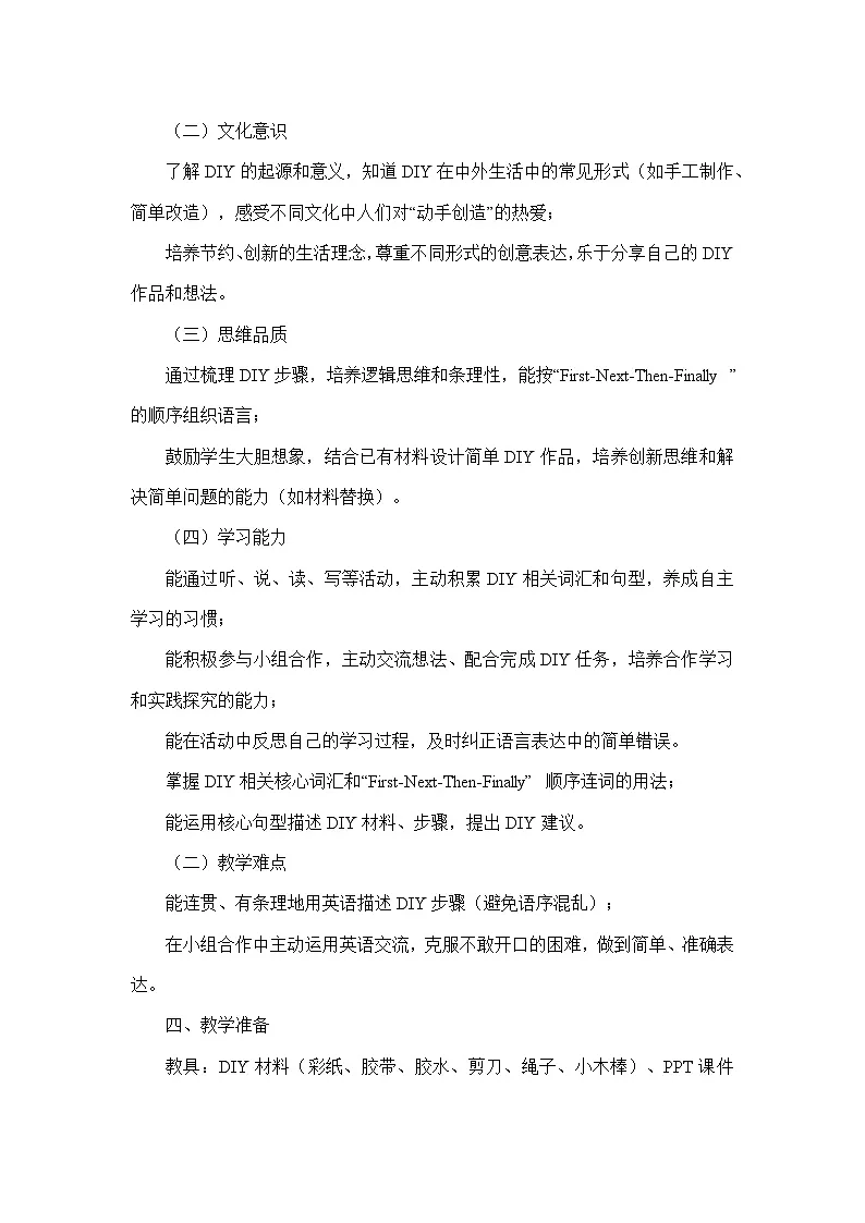 Unit 6 Being creative—Lesson 1 Let's DIY!(教学设计)—冀教版英语七年级下册第2页