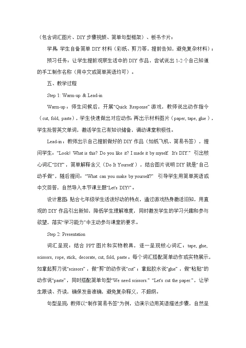 Unit 6 Being creative—Lesson 1 Let's DIY!(教学设计)—冀教版英语七年级下册第3页